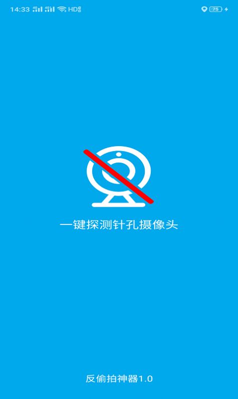 鯨眼防拍APP安卓版截圖5