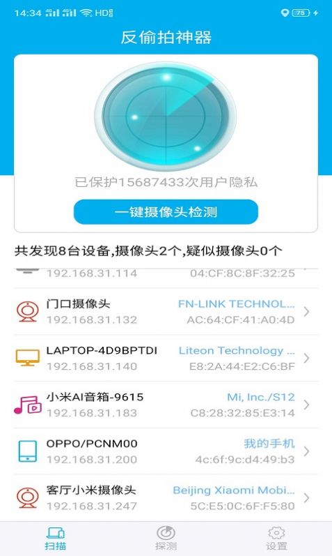 鯨眼防拍APP安卓版截圖8
