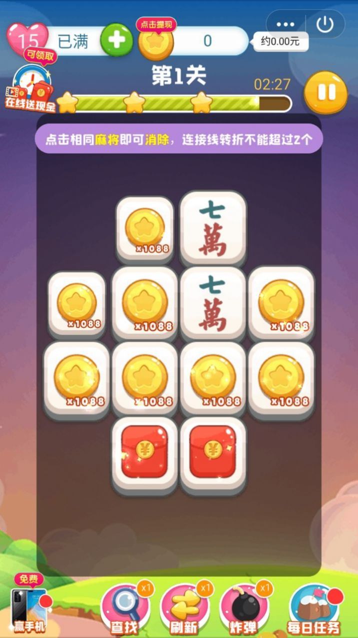 最強(qiáng)連連消紅包版游戲截圖1