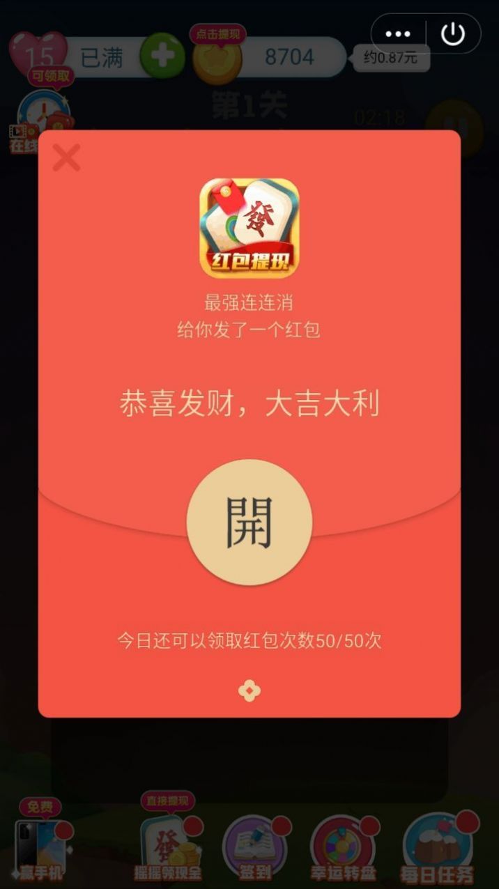 最強(qiáng)連連消紅包版游戲截圖2