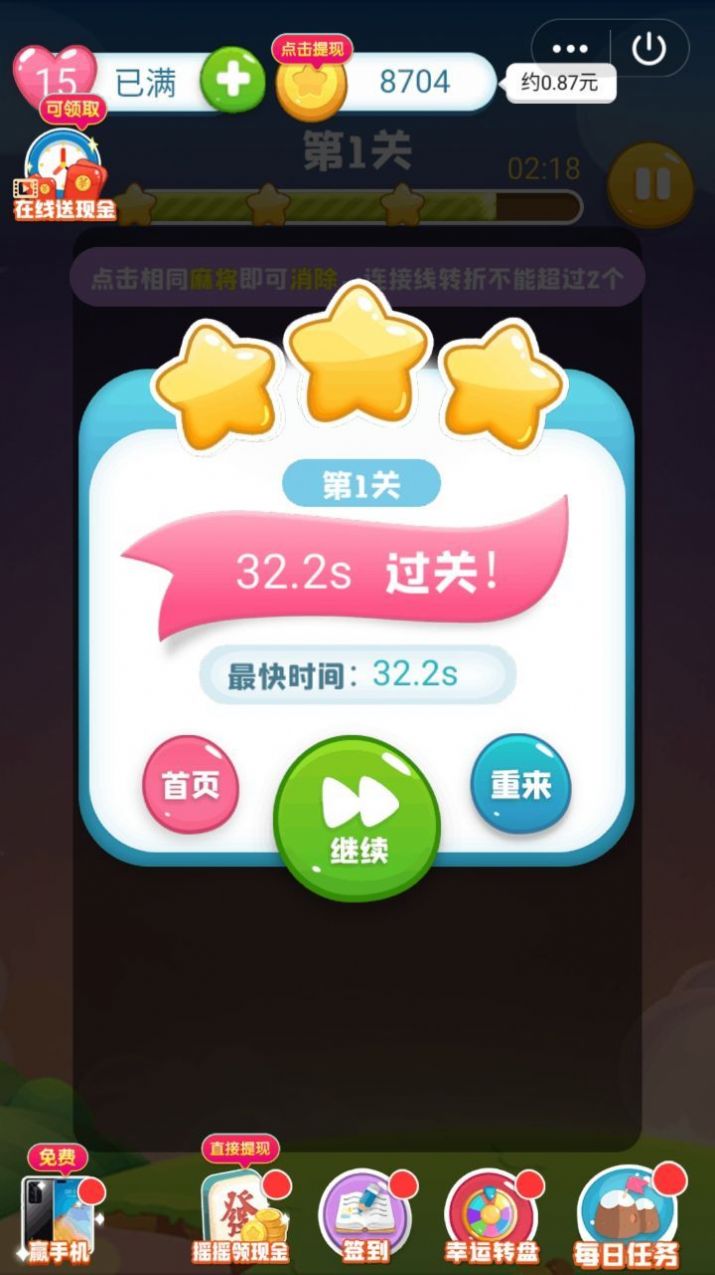 最強(qiáng)連連消紅包版游戲截圖4
