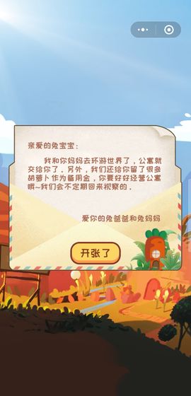 4399蘿卜公寓免費(fèi)金幣安卓最新版截圖5