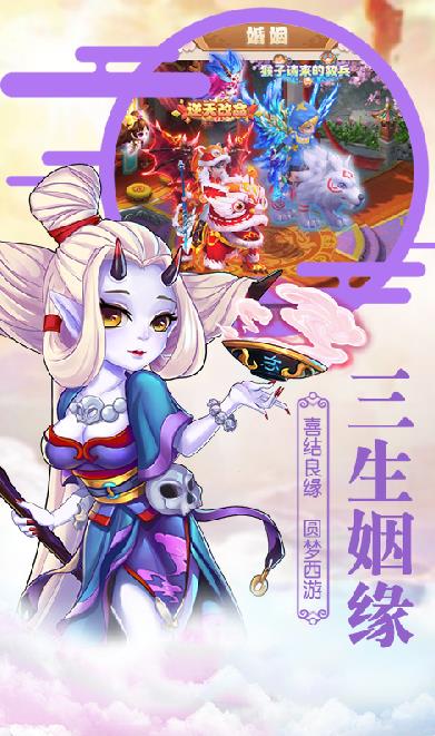 大圣伏妖正版手游截圖3