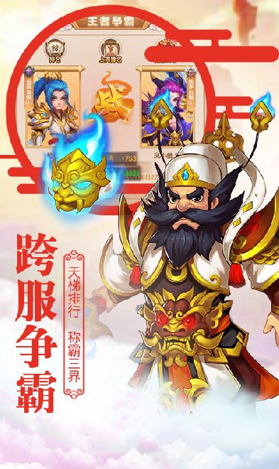 大圣伏妖正版手游截圖1
