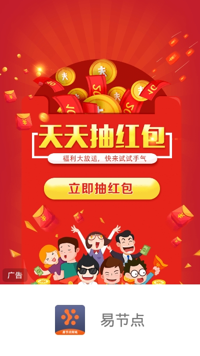 易节点商城购物返利APP手机版截图3: