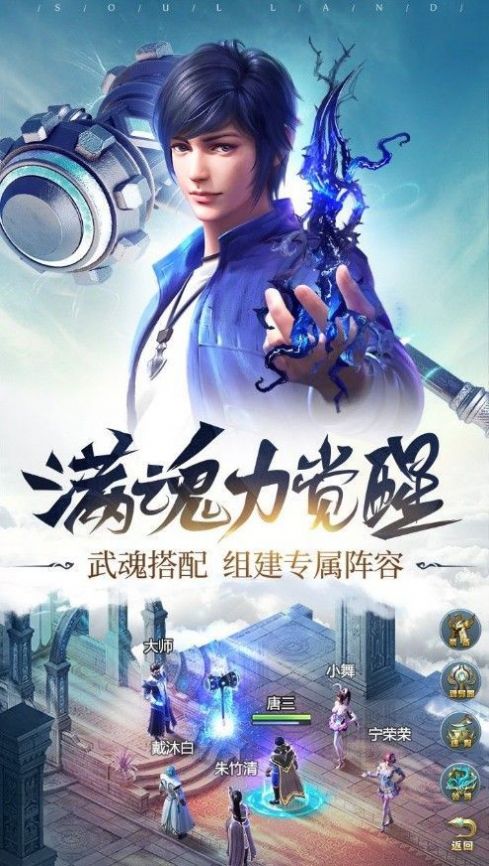斗羅大陸之創(chuàng)世神位正版手游截圖3