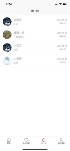 校友合租APP版截圖2