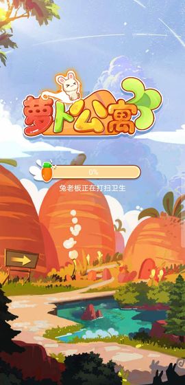 4399蘿卜公寓免費(fèi)金幣安卓最新版截圖1