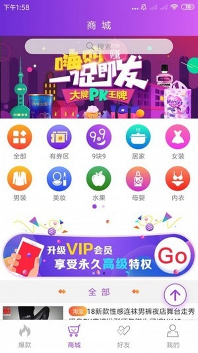 易节点商城购物返利APP手机版截图2: