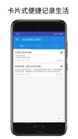 虹兔便簽記事本APP手機(jī)版正版截圖1