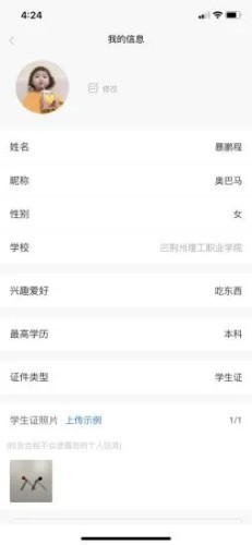 校友合租APP版截圖3