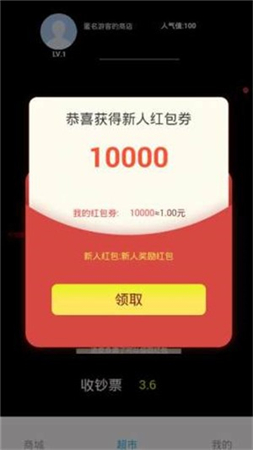 富豪超市領(lǐng)紅包app截圖3