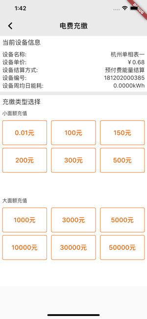掌上購電APP手機客戶端截圖1