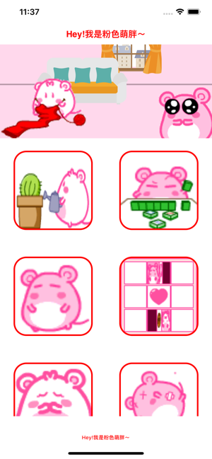 粉色萌胖貼紙表情包APP下載截圖1