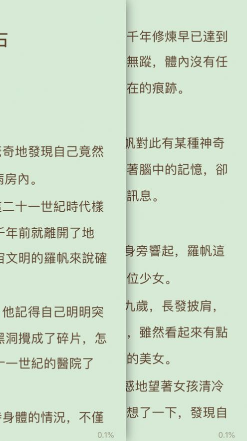 烈火小說APP手機版截圖3