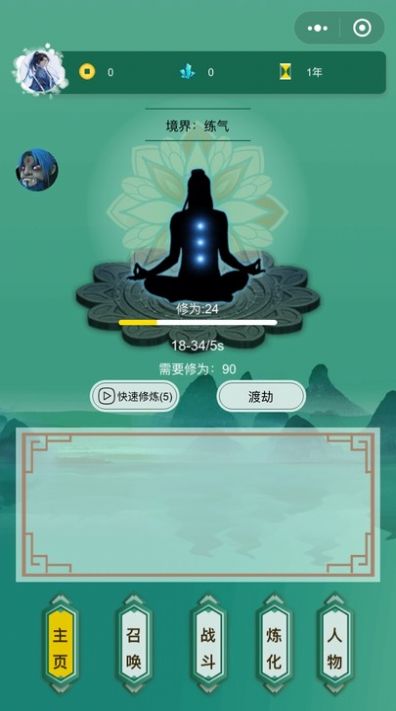 掛機修真?zhèn)餍〕绦蚴謾C版截圖3