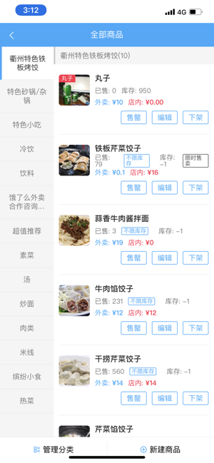 人多團商戶APP手機版截圖4