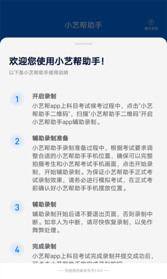 小艺帮助手APP手机版截图2: