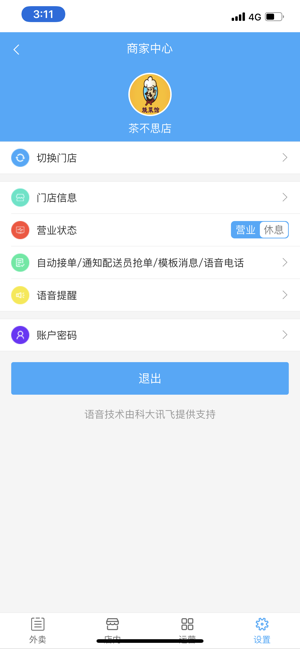 人多團商戶APP手機版截圖2