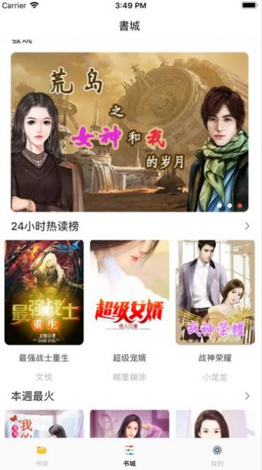 烈火小說APP手機版截圖4