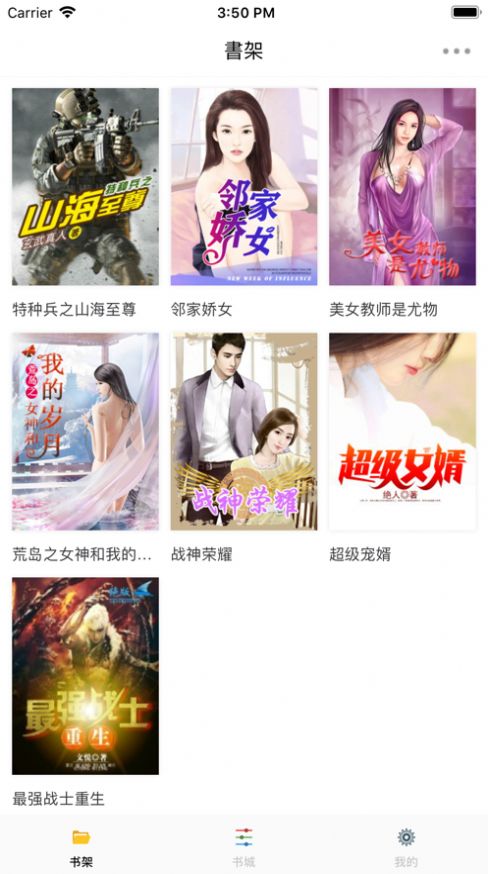 烈火小說APP手機版截圖2