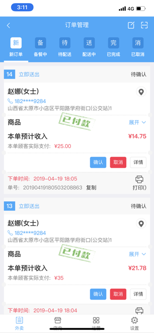 人多團商戶APP手機版截圖1