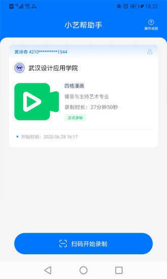 小藝幫助手APP手機(jī)版截圖1