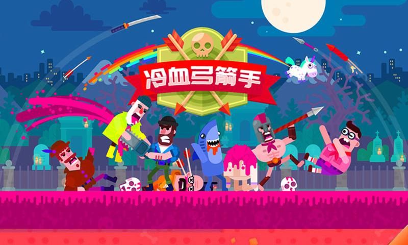 弓箭手英雄傳說游戲最新版截圖1