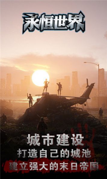 永恒世界黎明危機(jī)游戲最新版截圖1