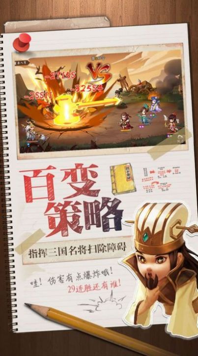 謀定三國最強王者手游安卓版截圖4