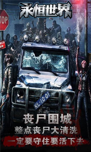 永恒世界黎明危機(jī)游戲最新版截圖2