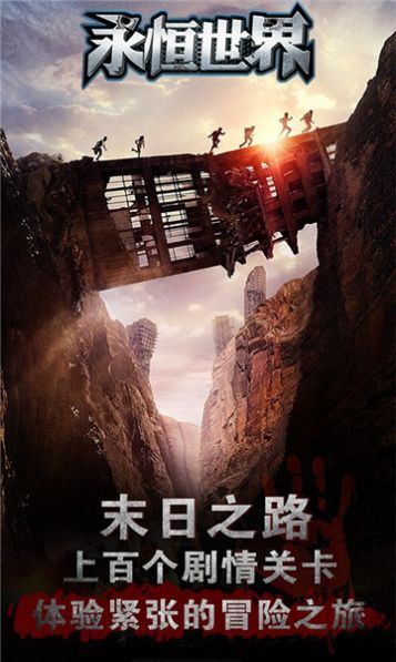 永恒世界黎明危機(jī)游戲最新版截圖4
