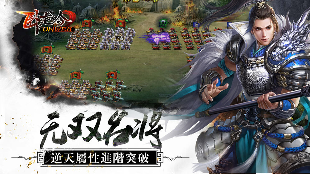 臥龍吟覺(jué)醒手游正版截圖1