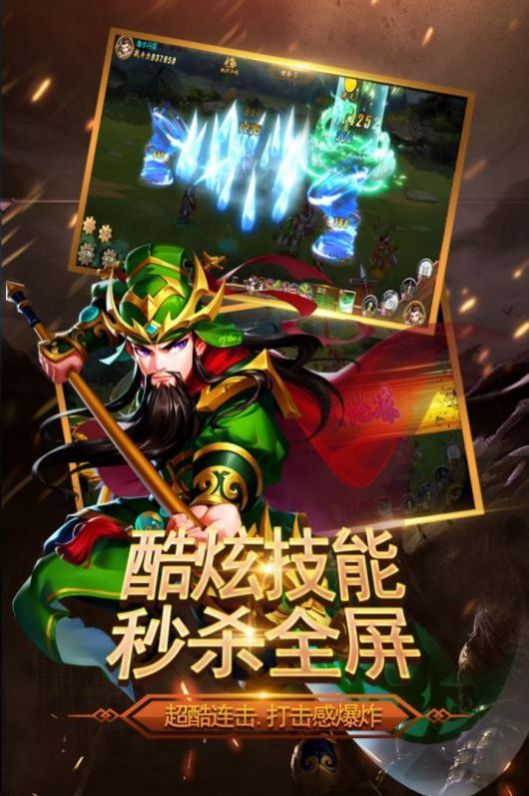謀定三國最強王者手游安卓版截圖1