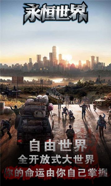 永恒世界黎明危機(jī)游戲最新版截圖5