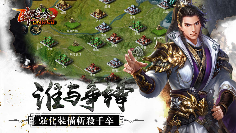 臥龍吟覺(jué)醒手游正版截圖2