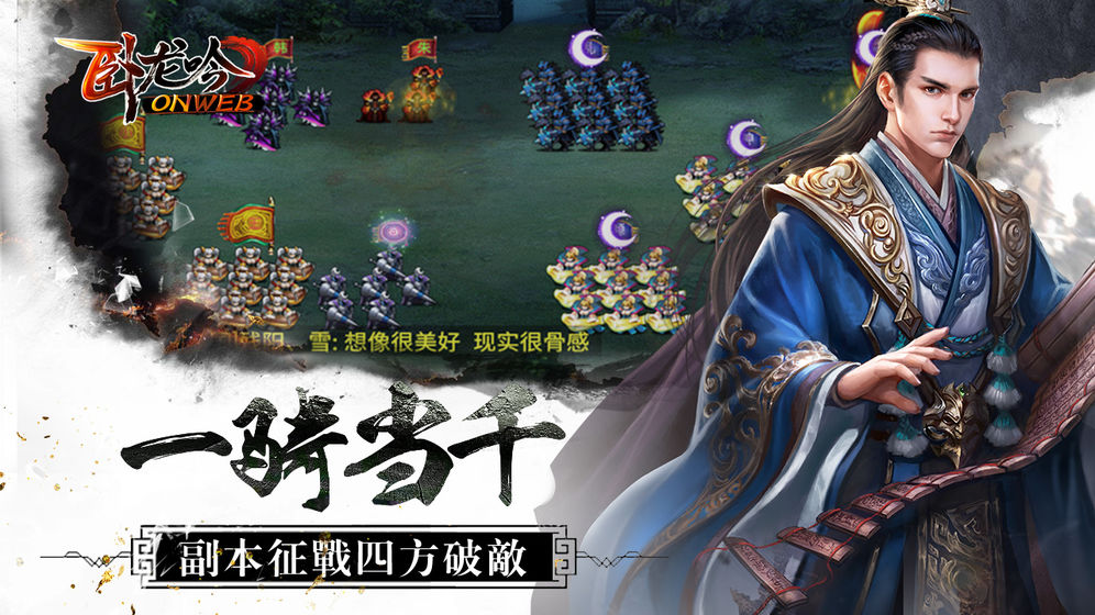 臥龍吟覺(jué)醒手游正版截圖3