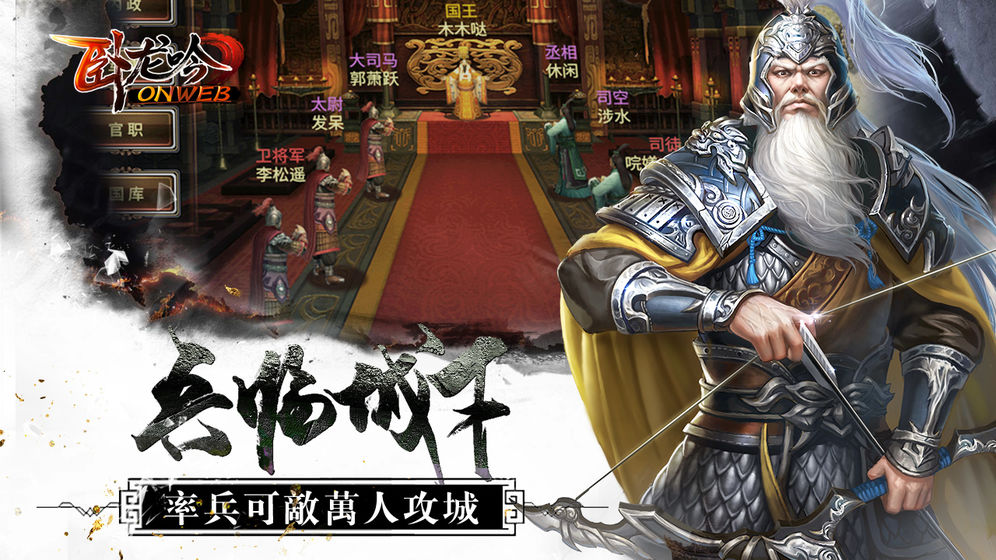 臥龍吟覺(jué)醒手游正版截圖4