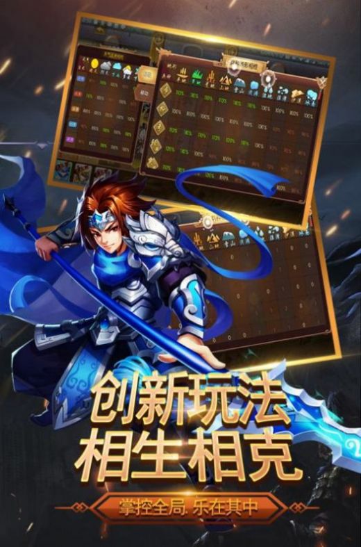 謀定三國最強王者手游安卓版截圖3