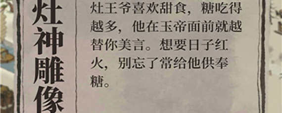 江南百景圖怎么讓灶王爺祝福？灶神祝福任務(wù)攻略