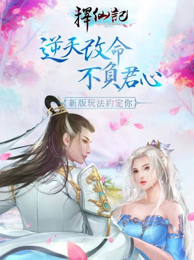 執(zhí)手成仙手游正版截圖1