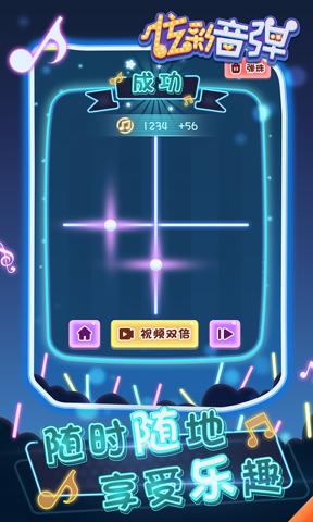 炫彩音彈游戲安卓版截圖1