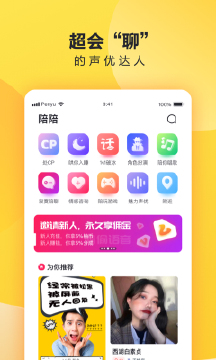 偷偷語音助手APP下載安裝截圖3