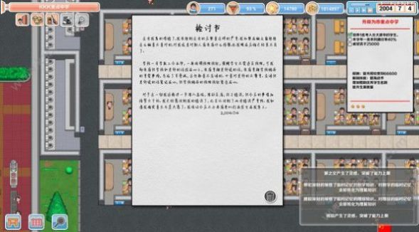 高考學(xué)校模擬器游戲安卓手機(jī)版截圖1