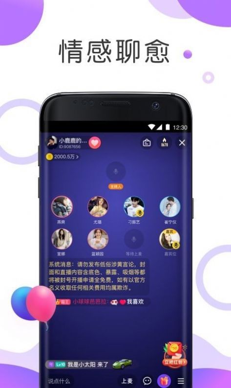 耳海語音交友APP版截圖1