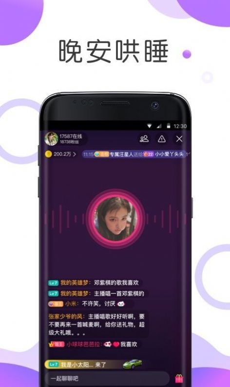 耳海語音交友APP版截圖2