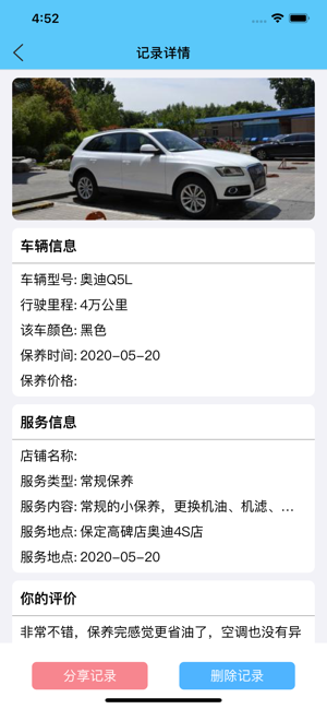 獨(dú)角獸汽車記錄工具APP手機(jī)客戶端截圖4