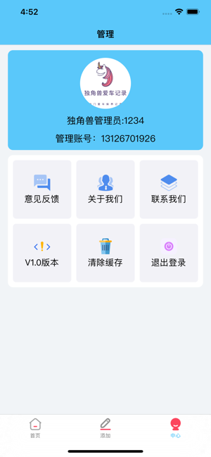 獨(dú)角獸汽車記錄工具APP手機(jī)客戶端截圖5