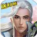 神道之傲世天下手游版