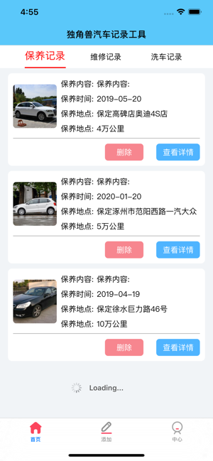 獨(dú)角獸汽車記錄工具APP手機(jī)客戶端截圖1